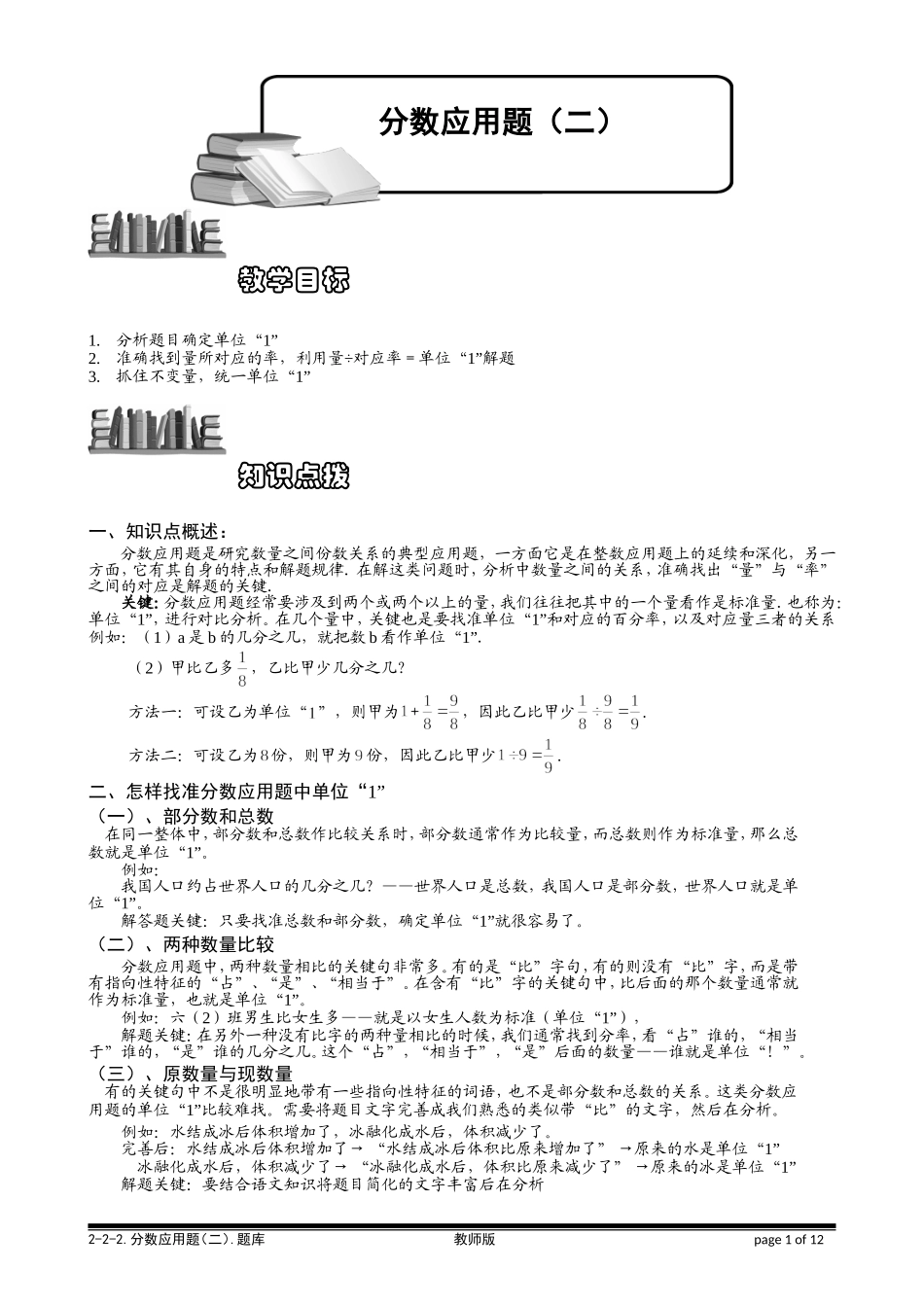 6-2-2 分数应用题(二).教师版_第1页