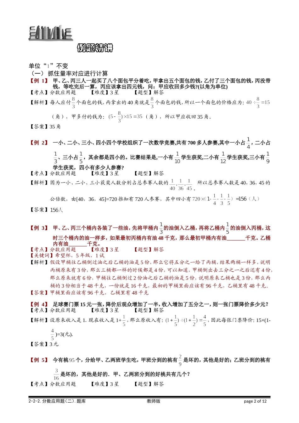 6-2-2 分数应用题(二).教师版_第2页