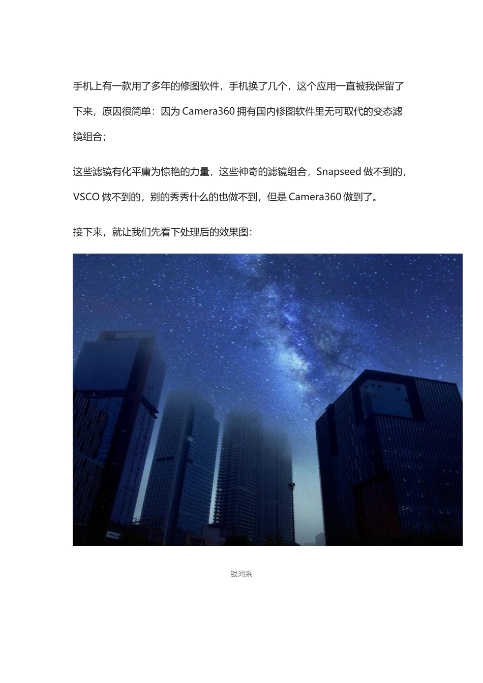 老司机手把手教你如何用手机拍星空_第1页