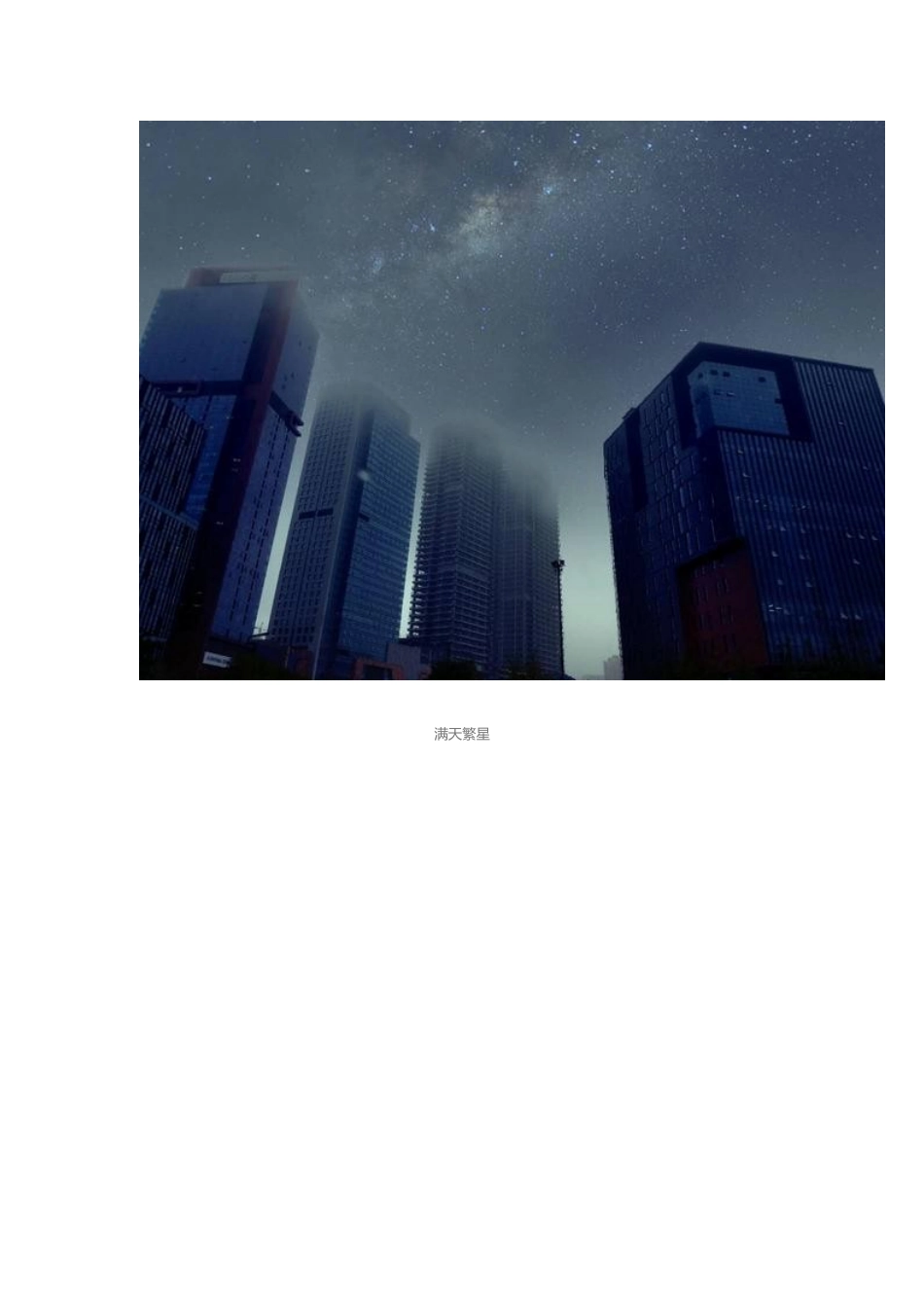 老司机手把手教你如何用手机拍星空_第2页