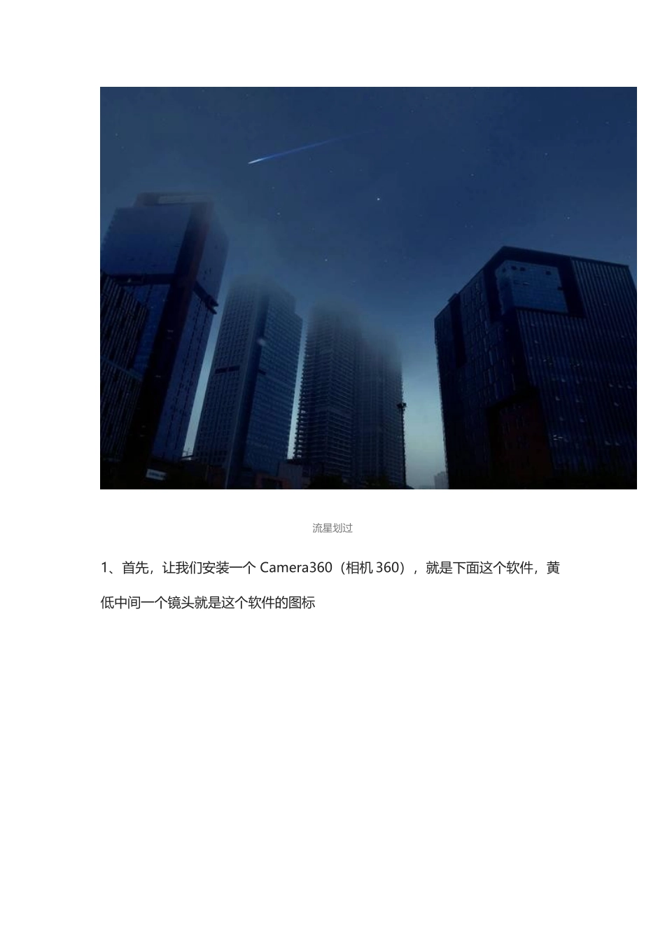 老司机手把手教你如何用手机拍星空_第3页