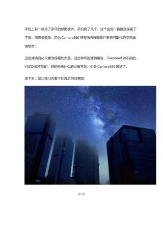 老司机手把手教你如何用手机拍星空