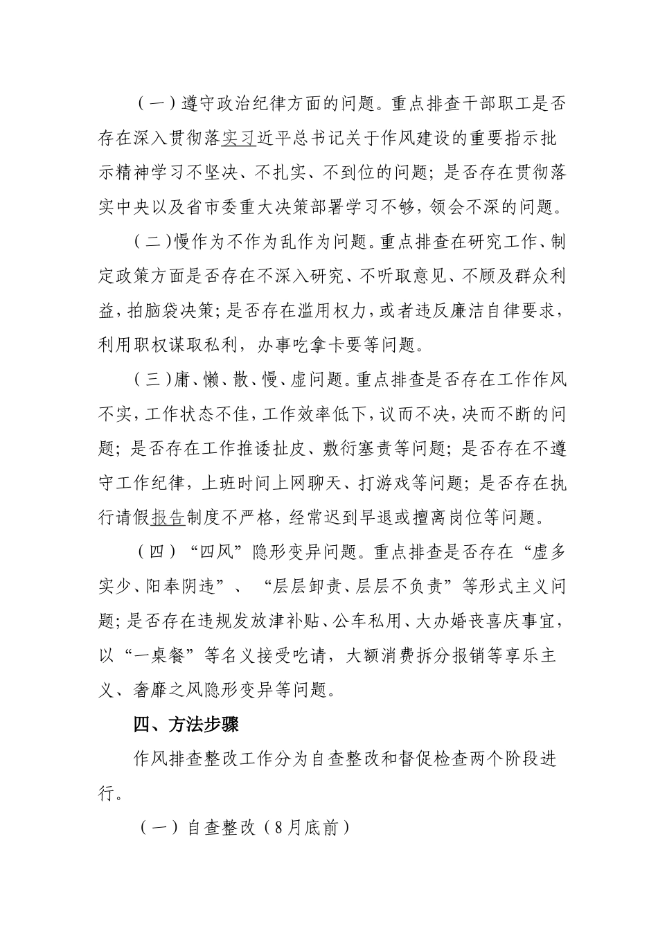 干部作风问题排查整改工作的实施方案_第2页
