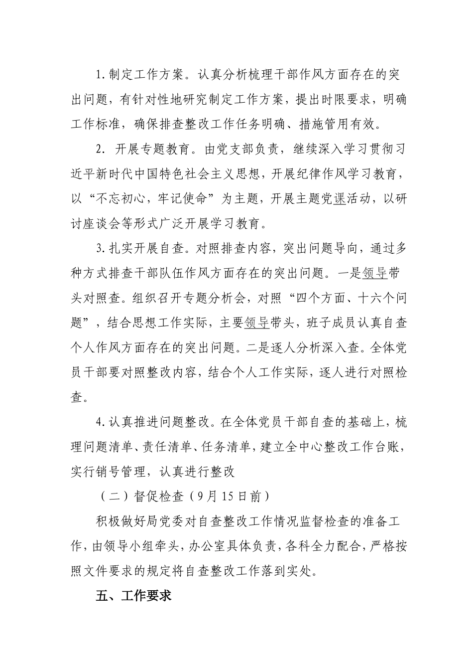 干部作风问题排查整改工作的实施方案_第3页