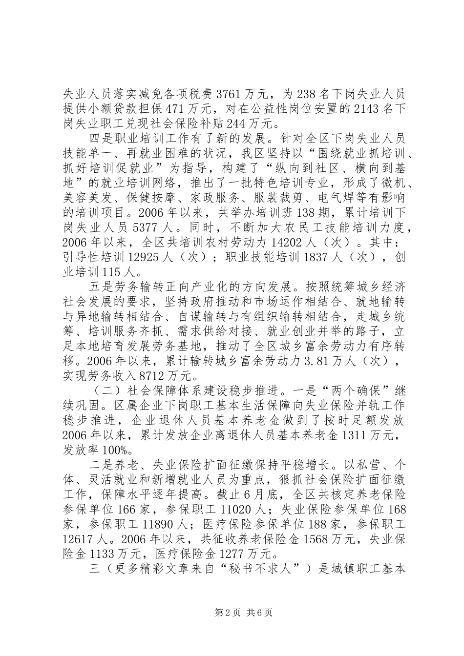 就业与社会保障系统在构建社会主义和谐社会座谈会上的发言稿_第2页