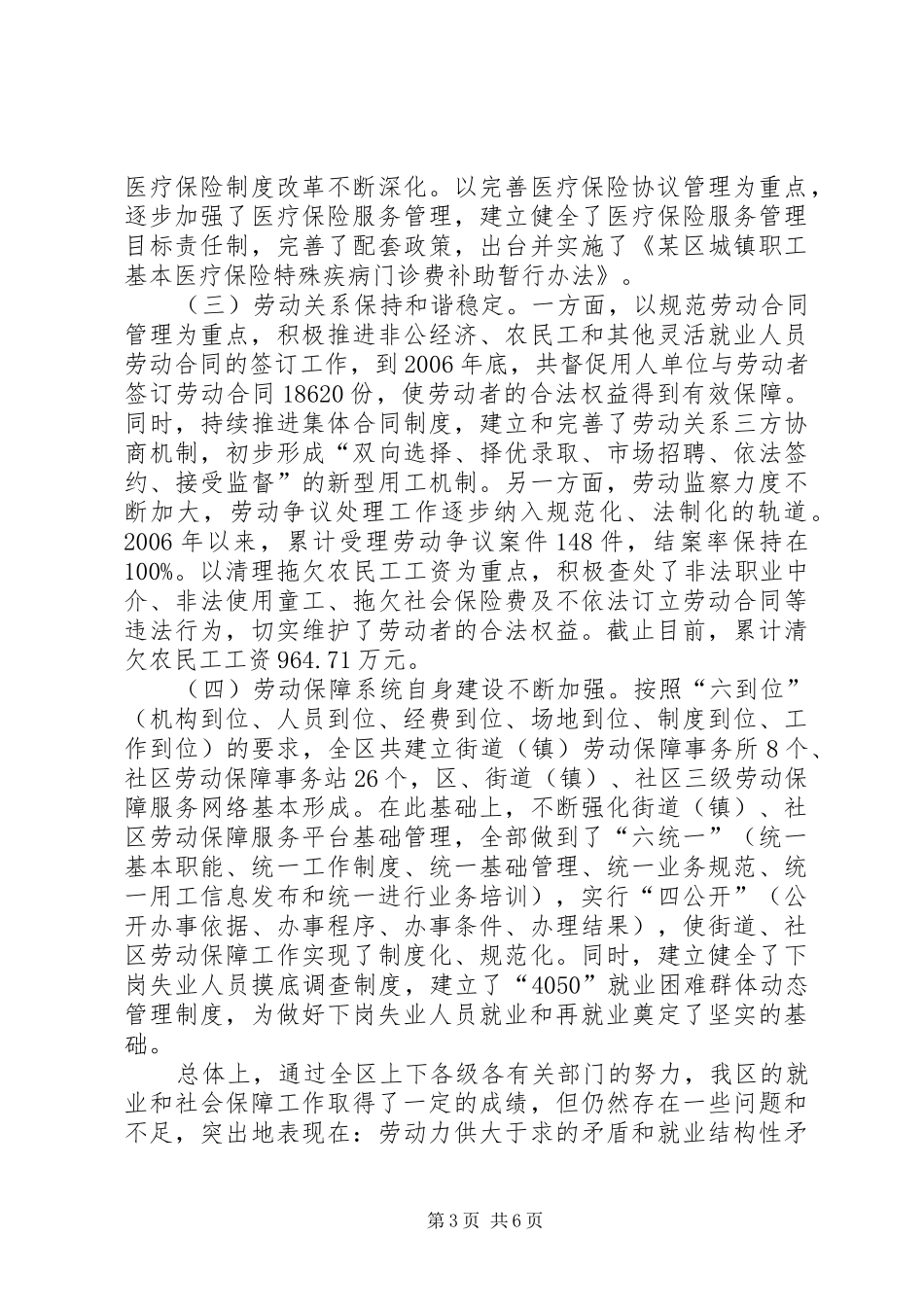 就业与社会保障系统在构建社会主义和谐社会座谈会上的发言稿_第3页
