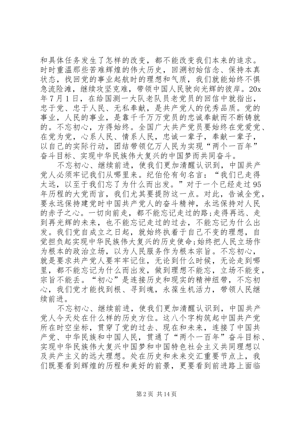 关于大讨论活动发言稿多篇_第2页