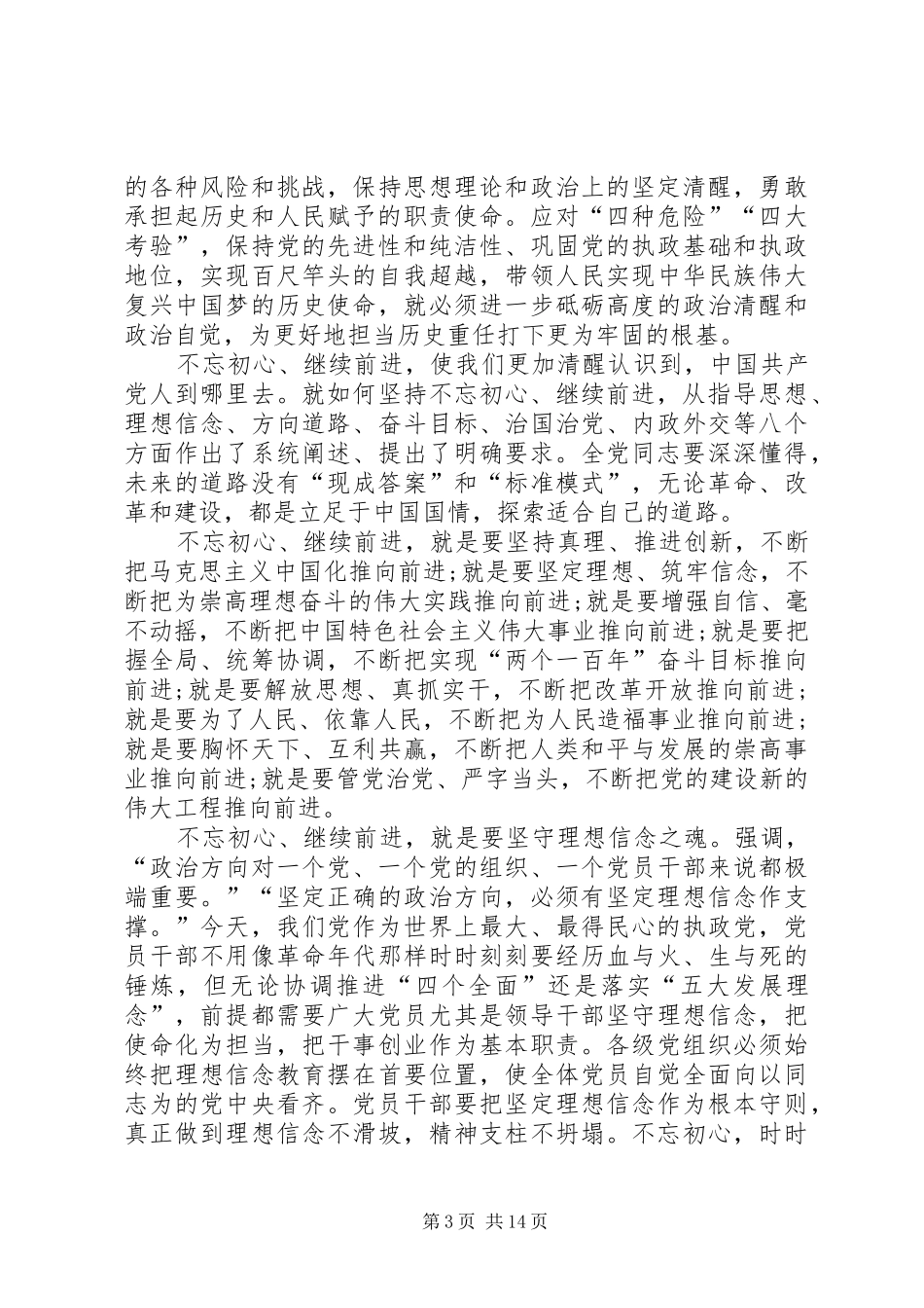 关于大讨论活动发言稿多篇_第3页