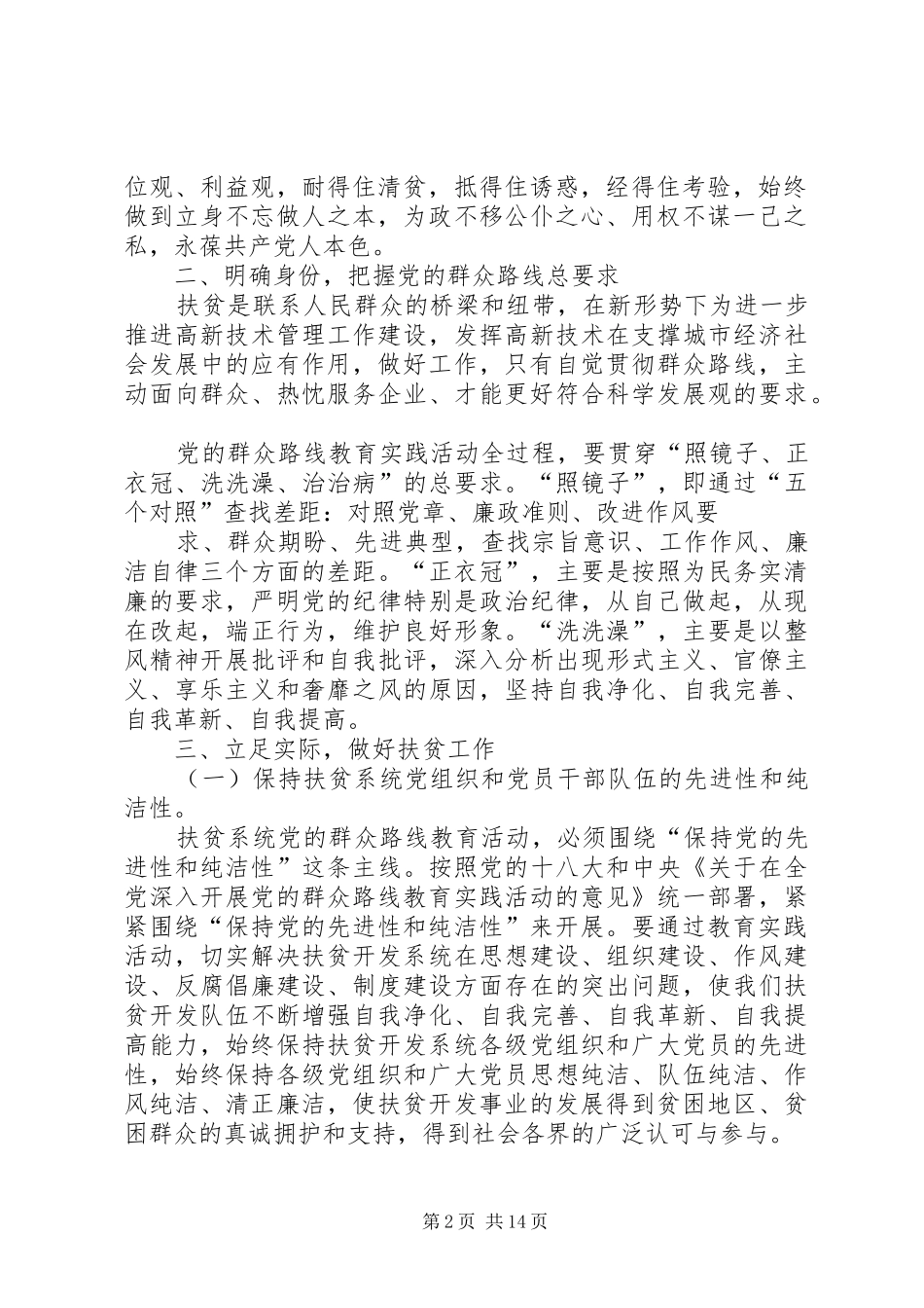 关于学习党的群众路线的发言提纲_第2页