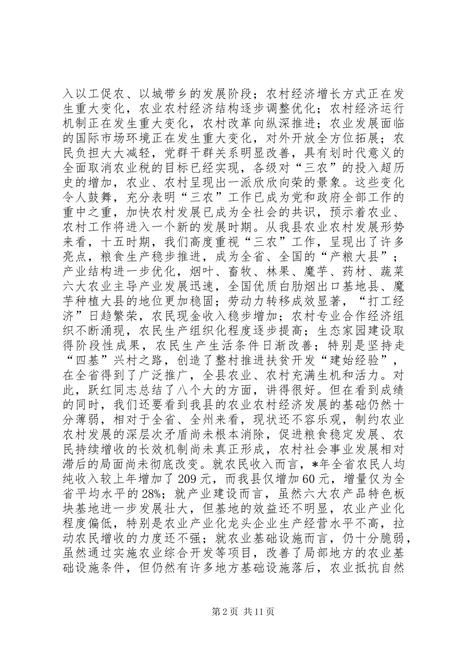 在县农业农村工作会议上的讲话_第2页