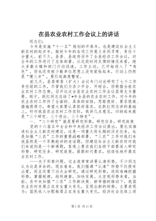 在县农业农村工作会议上的讲话