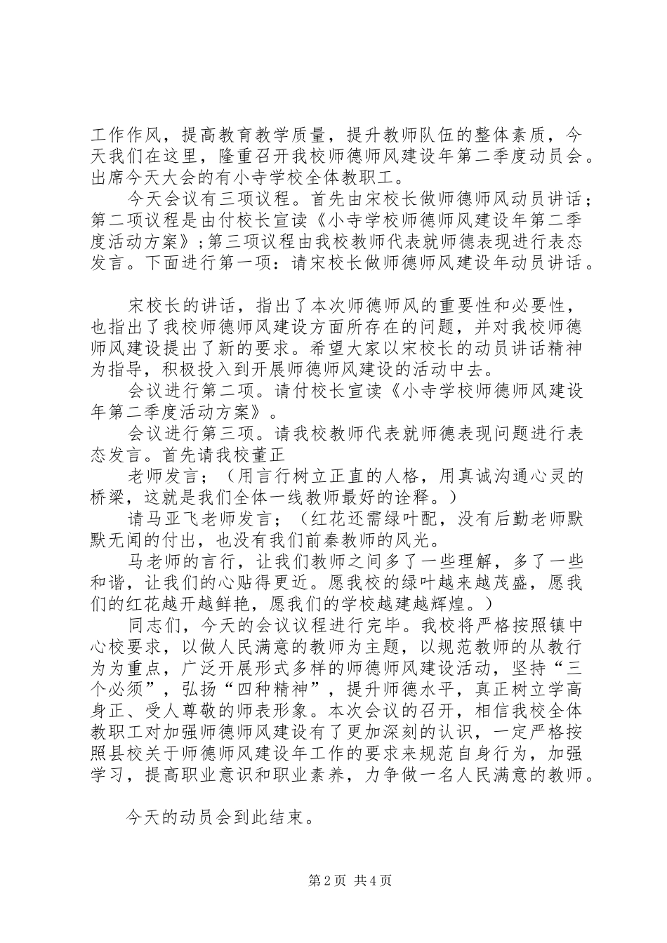 学校作风转变动员大会主持词_第2页