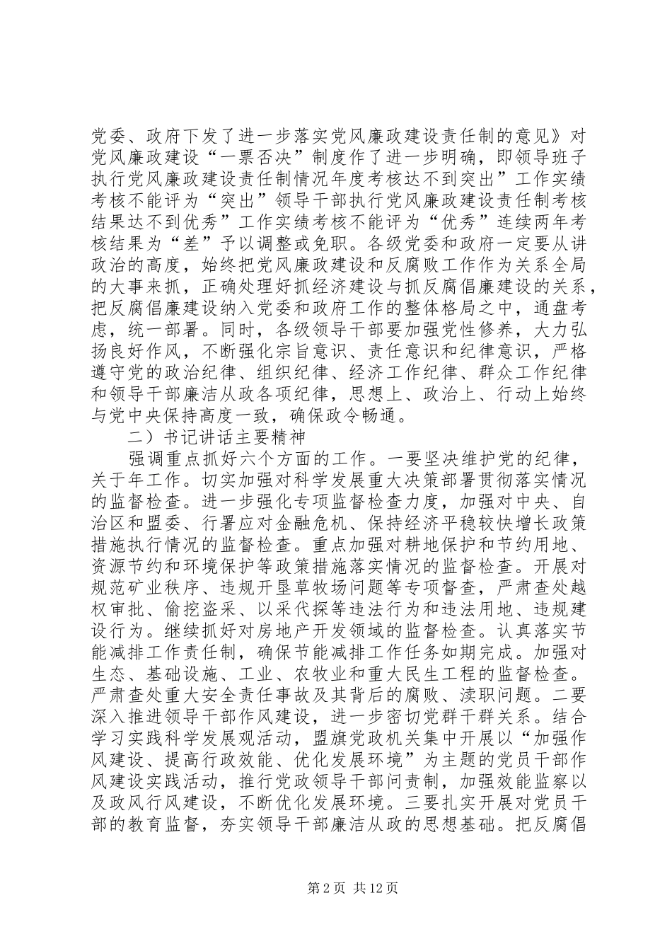 市党风廉政和反腐讲话要领_第2页