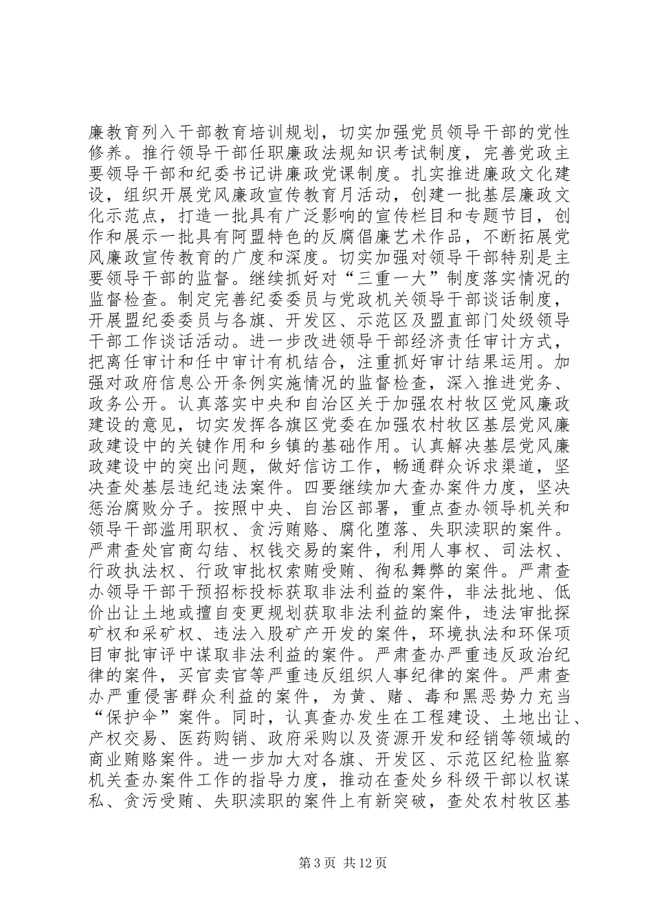 市党风廉政和反腐讲话要领_第3页