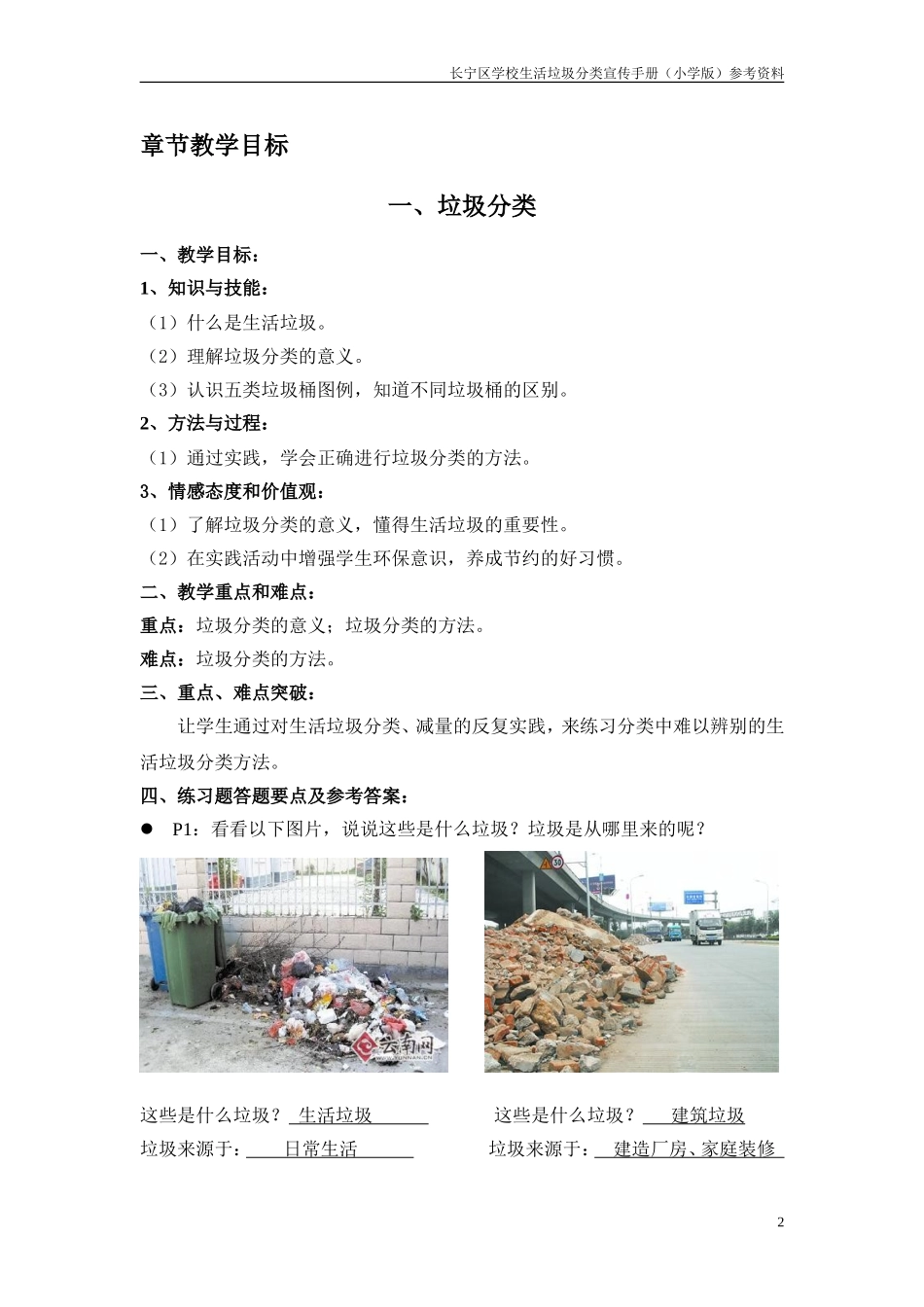 垃圾分类教案_第2页