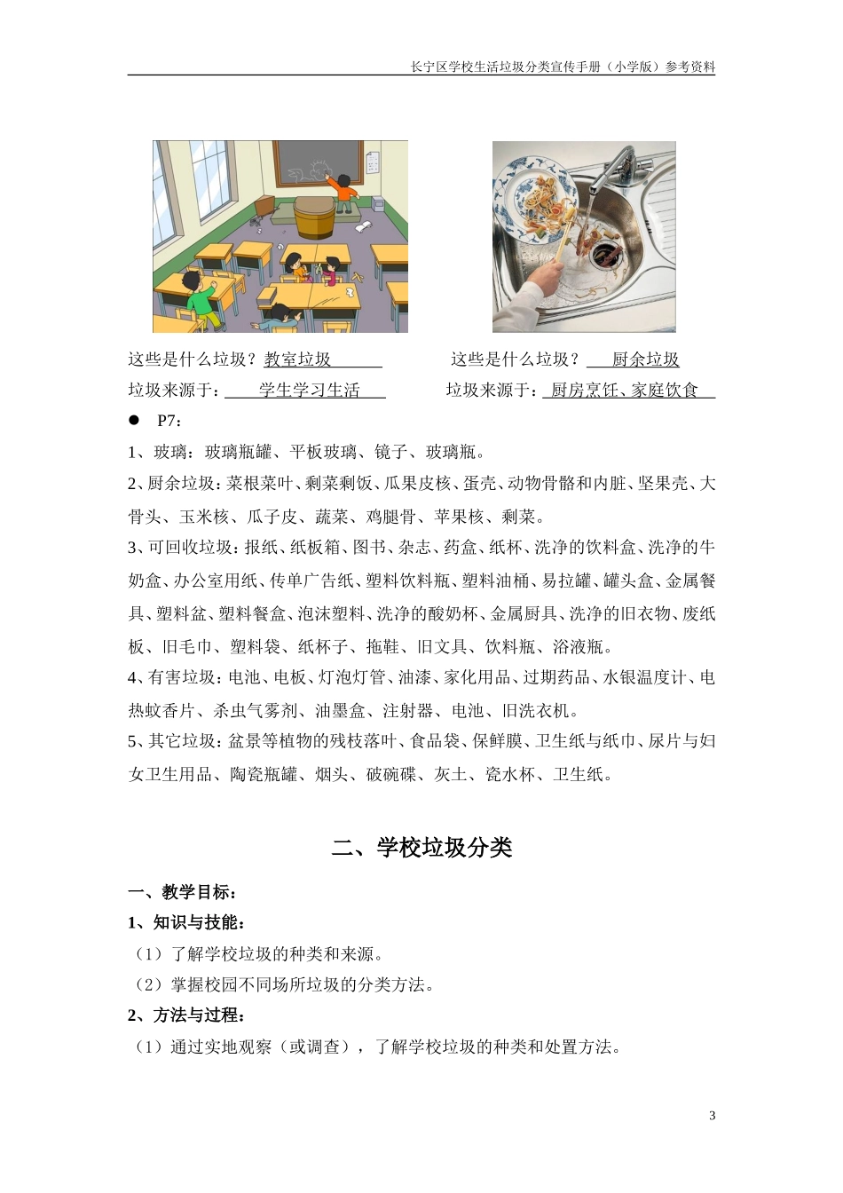 垃圾分类教案_第3页