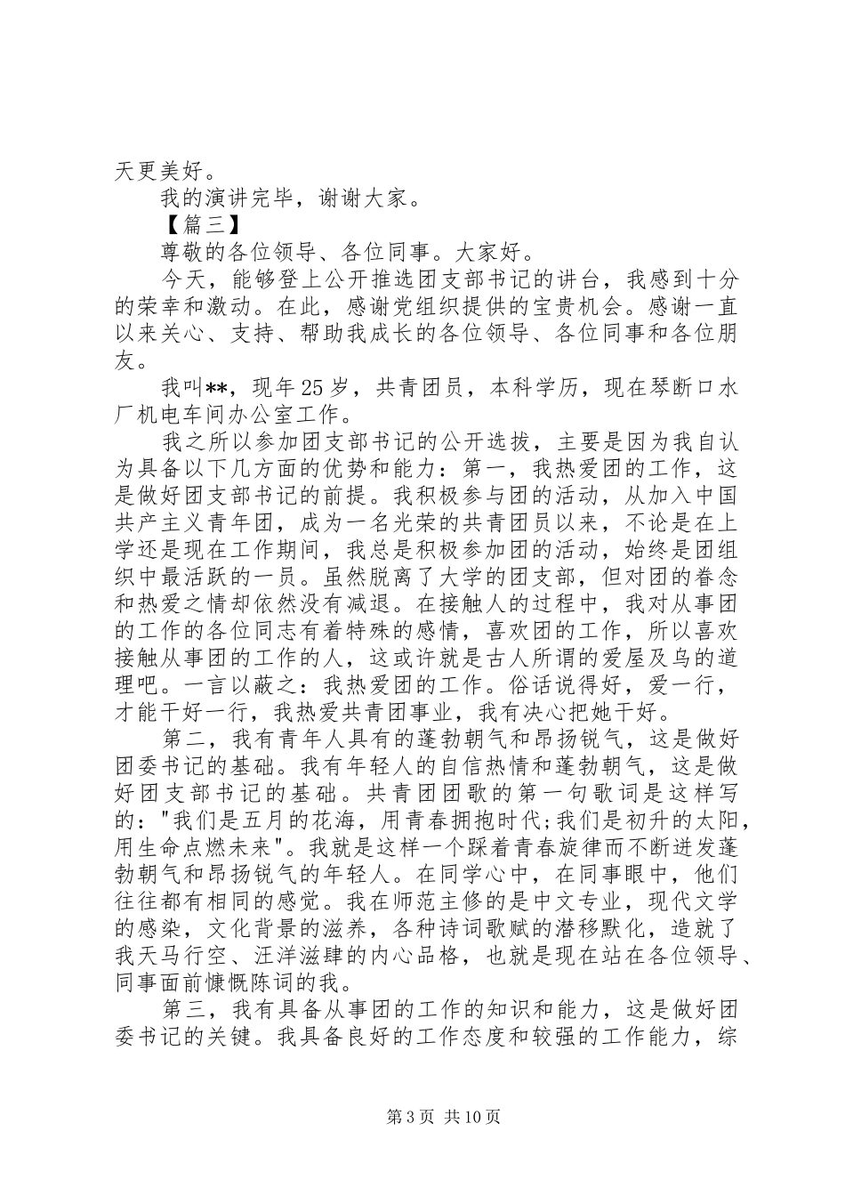 团支书竞聘演讲稿五篇_第3页