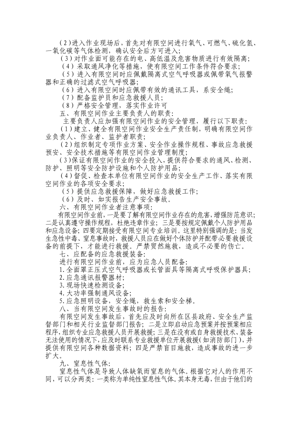 有限空间培训内容_第2页