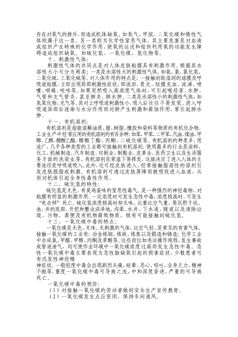 有限空间培训内容_第3页