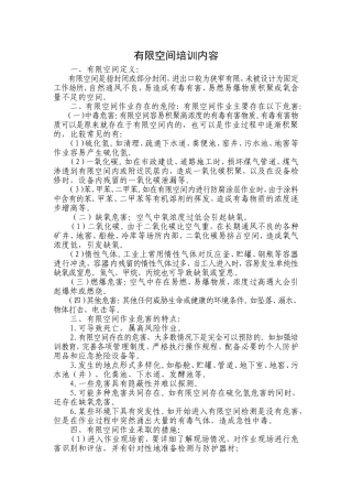 有限空间培训内容
