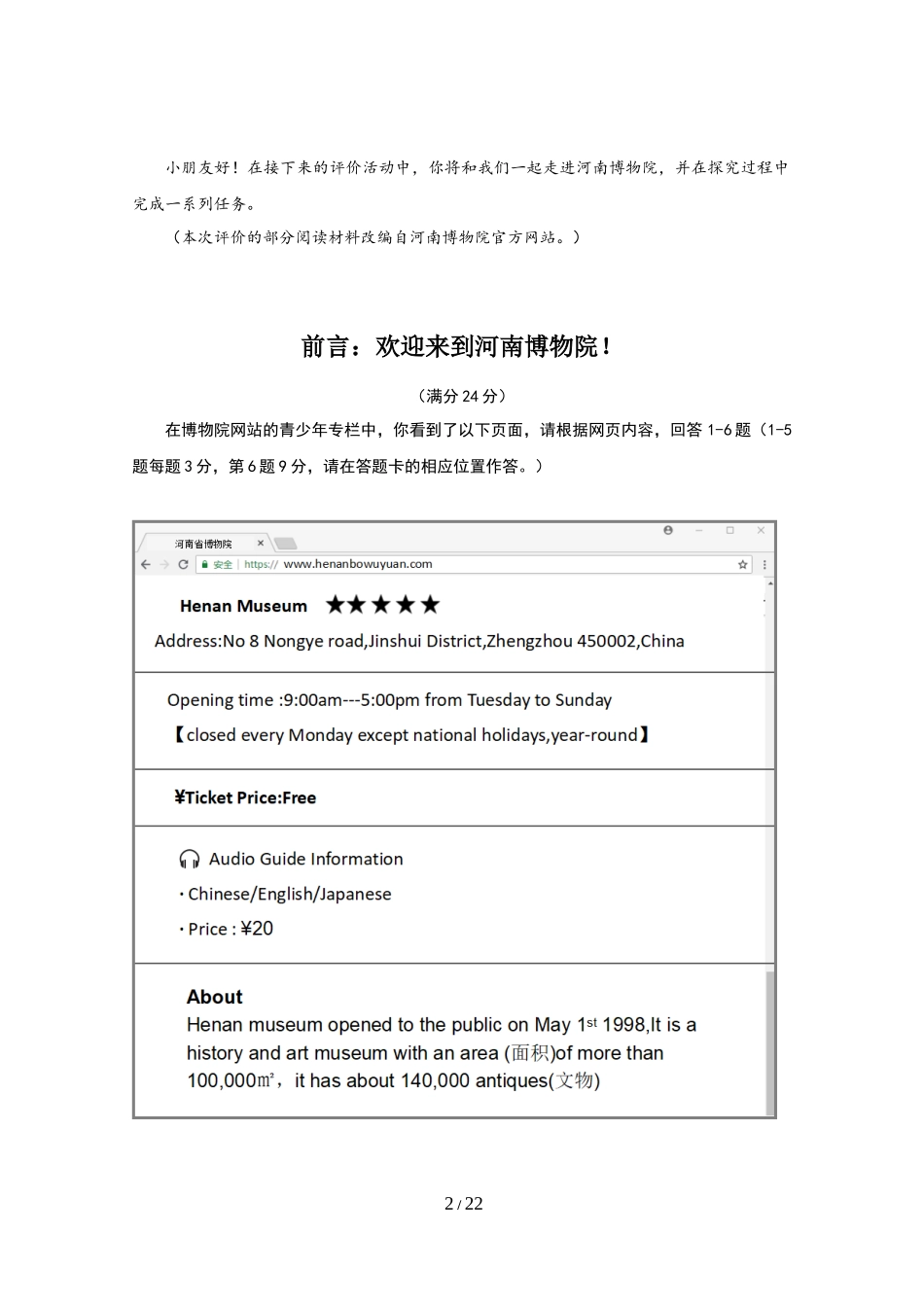 2018郑州市小升初评价试卷原版+答案+分析_第2页