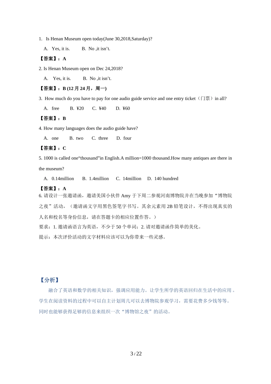 2018郑州市小升初评价试卷原版+答案+分析_第3页