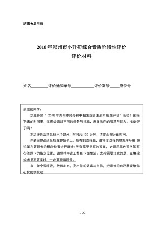 2018郑州市小升初评价试卷原版+答案+分析