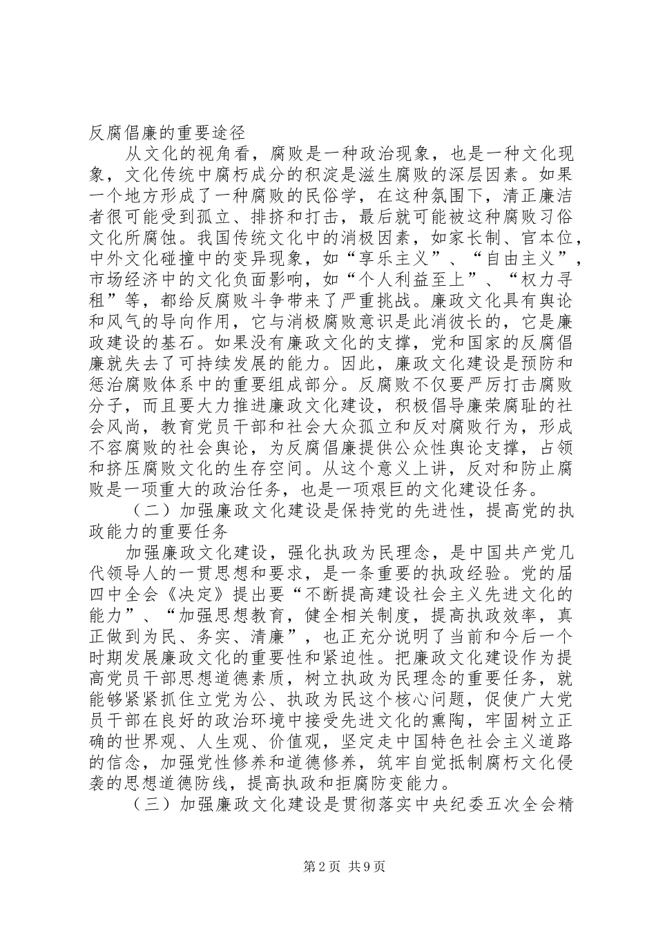 县廉政文化建设动员会县长讲话_第2页