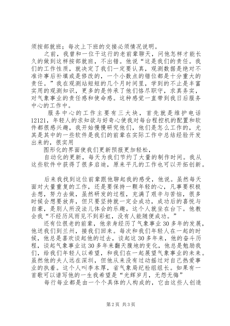 气象演讲稿——写给气象人的歌_第2页