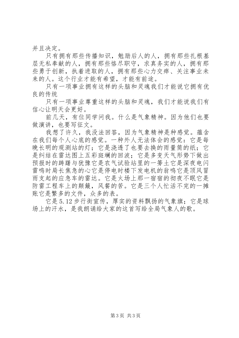 气象演讲稿——写给气象人的歌_第3页