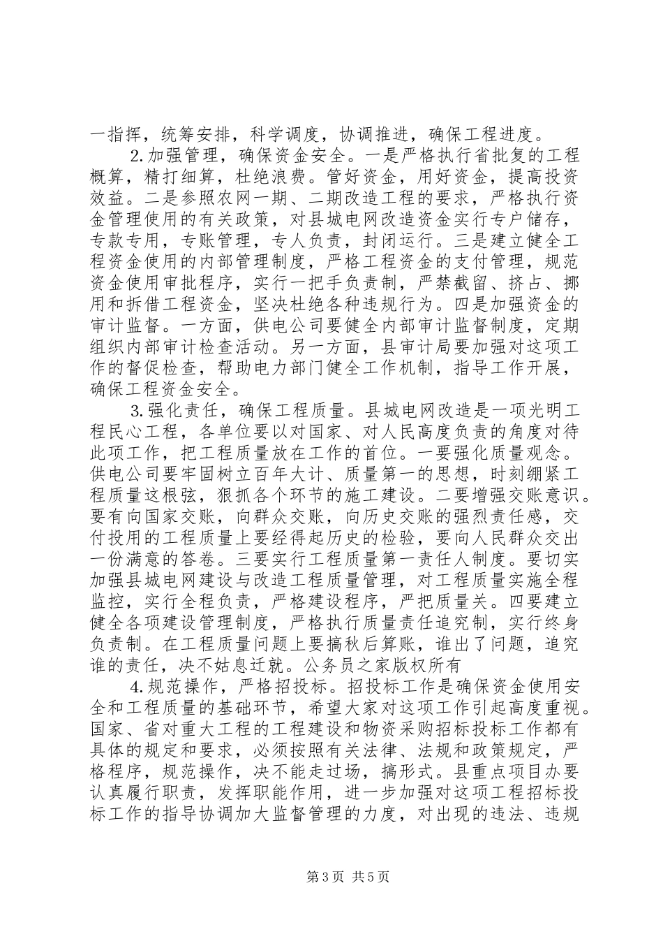 在全县农网二期改造表彰暨县城电网改造动员大会上的讲话_第3页