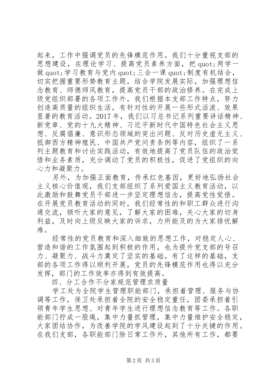 最新先进党支部代表发言稿范文_第2页