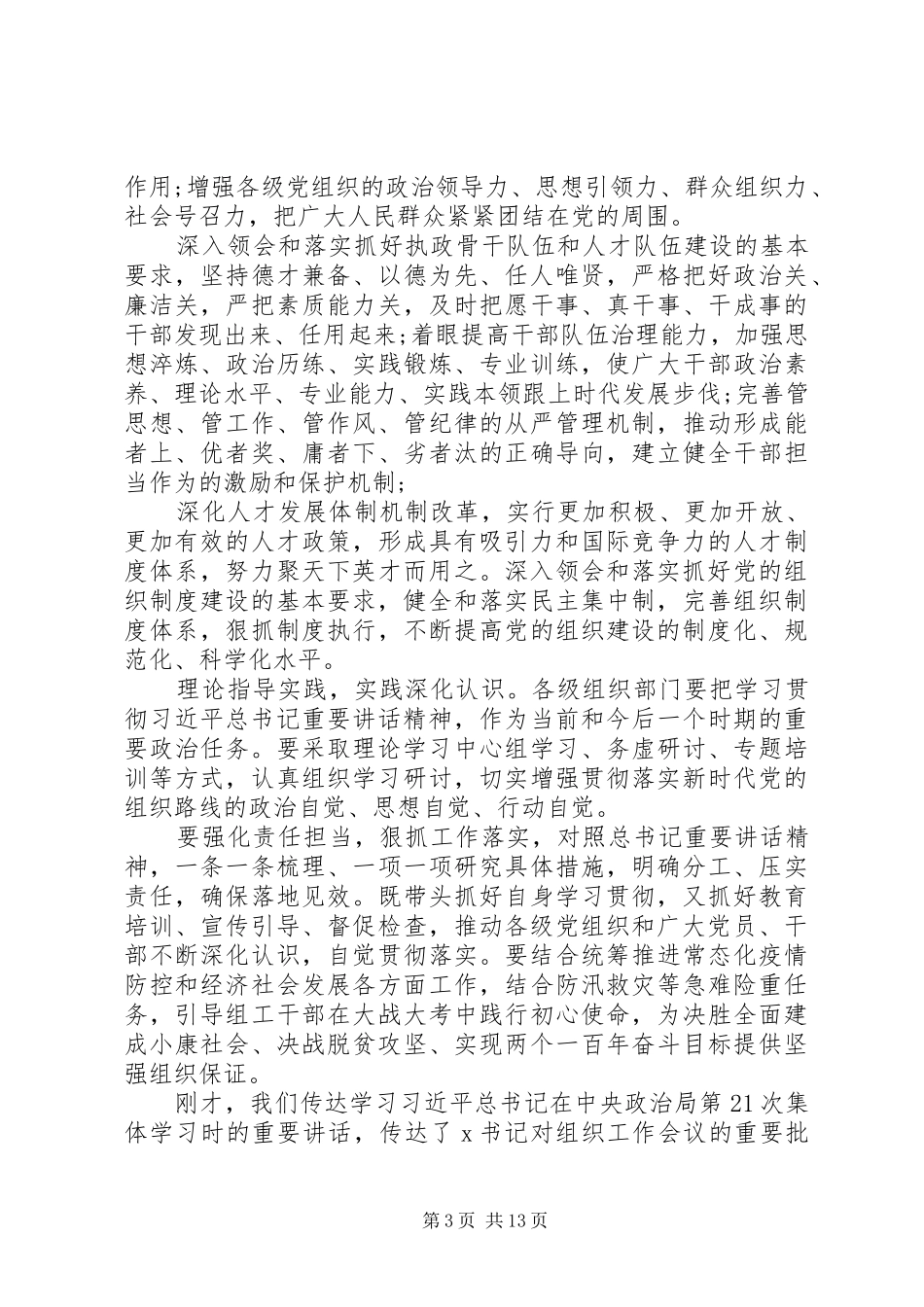 在下半年组织工作重点任务推进会上的讲话_第3页