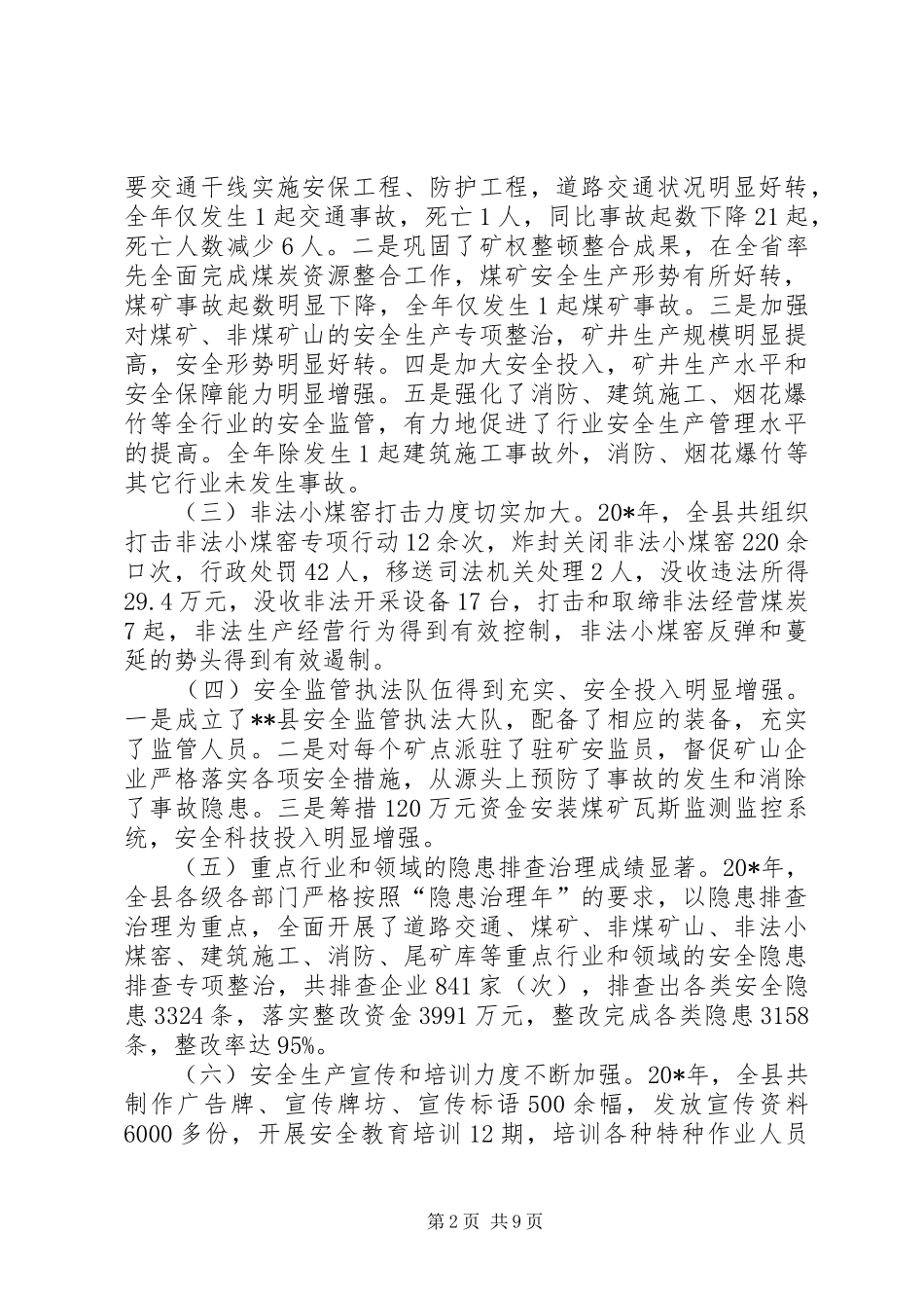 县长安全生产工作会议讲话稿_第2页