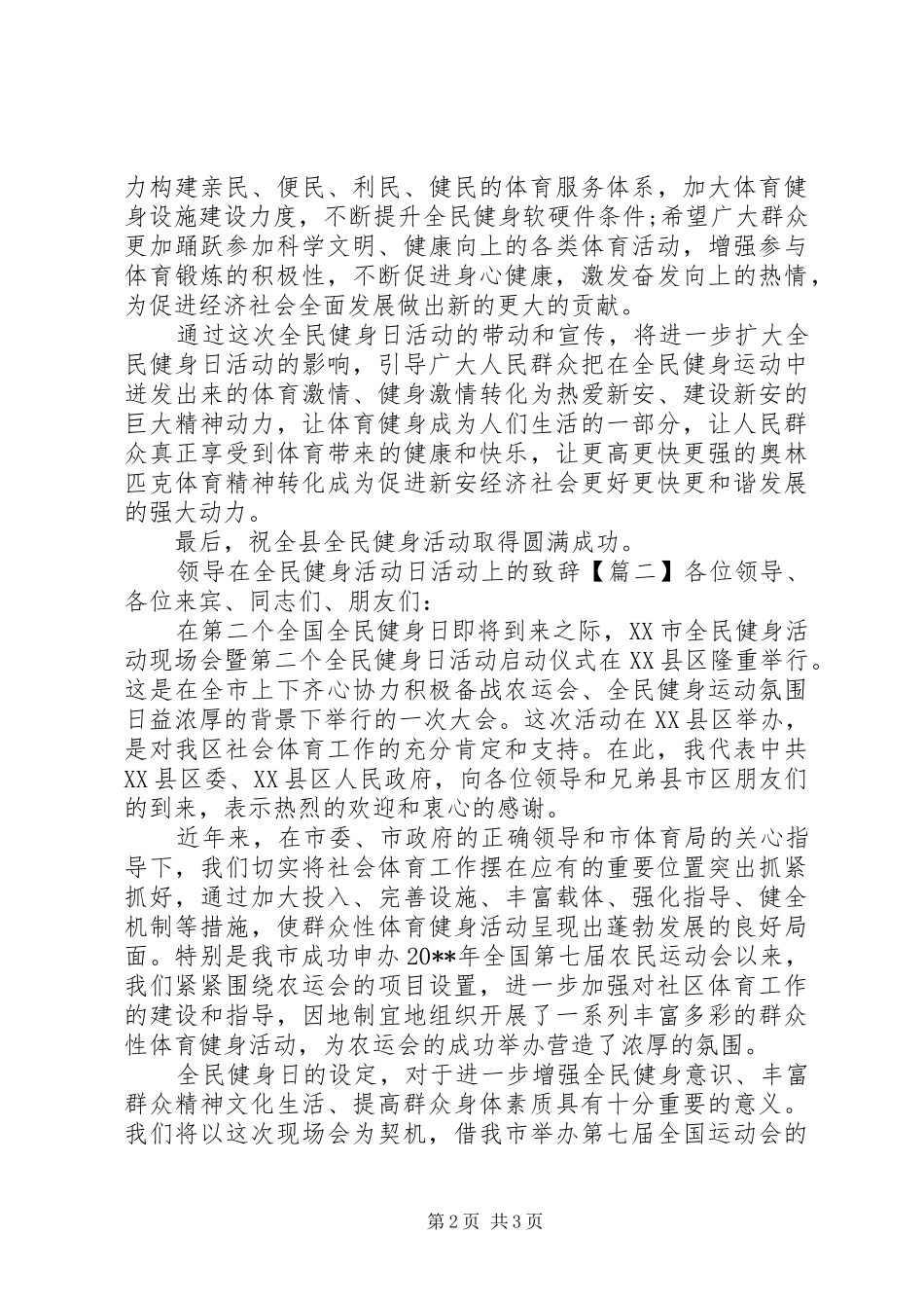 领导在全民健身活动日活动上的致辞_第2页
