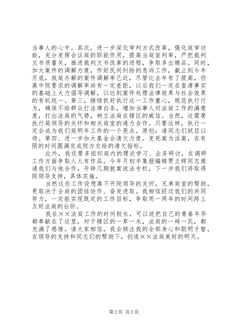 法院竞职演讲稿五_第2页