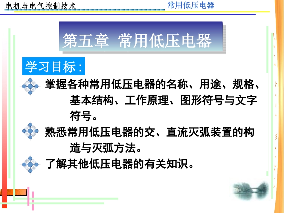 常用低压电器原理与结构_第1页