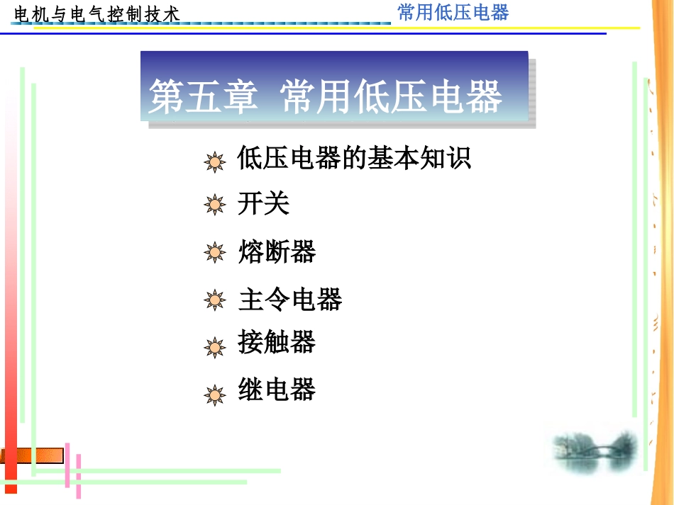 常用低压电器原理与结构_第2页