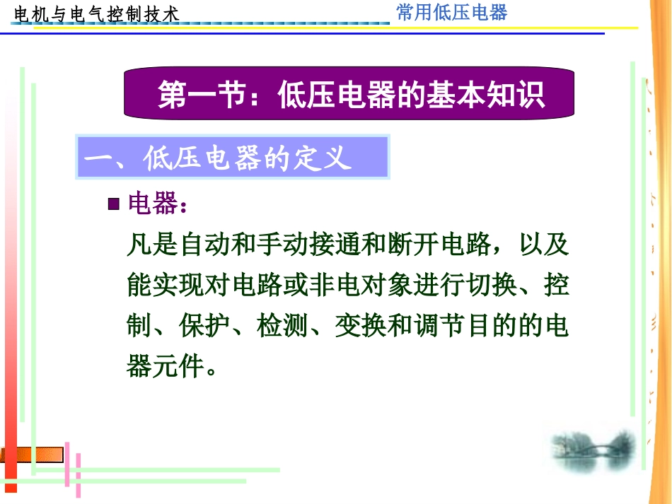 常用低压电器原理与结构_第3页