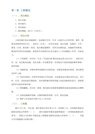 1、维护管养方案