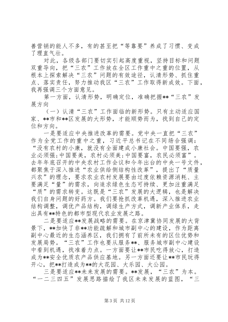 在“三农”工作会议上的讲话_第3页