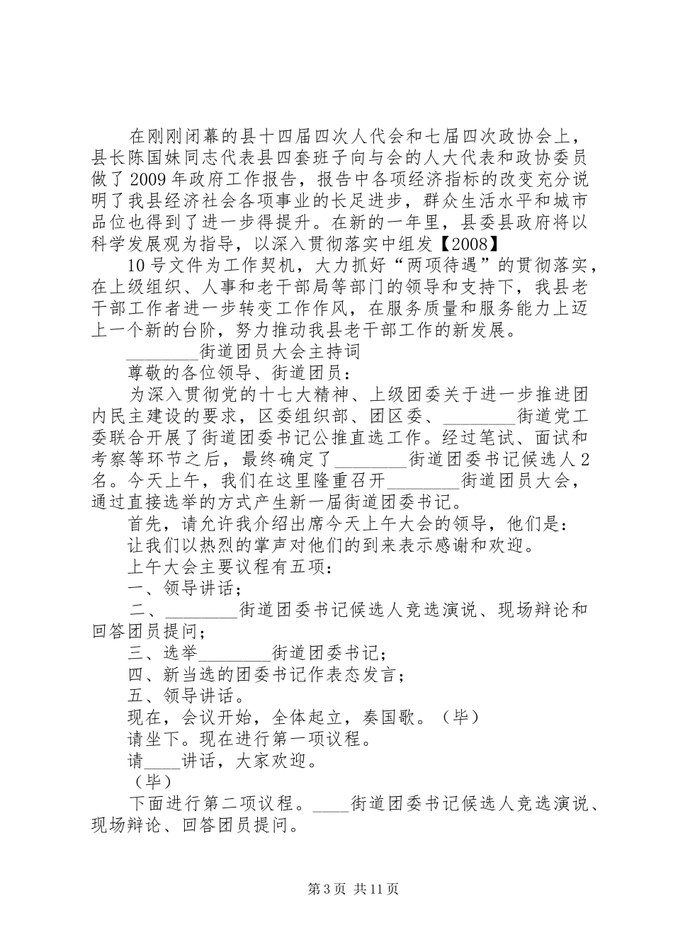 老干部座谈会主持词1_第3页