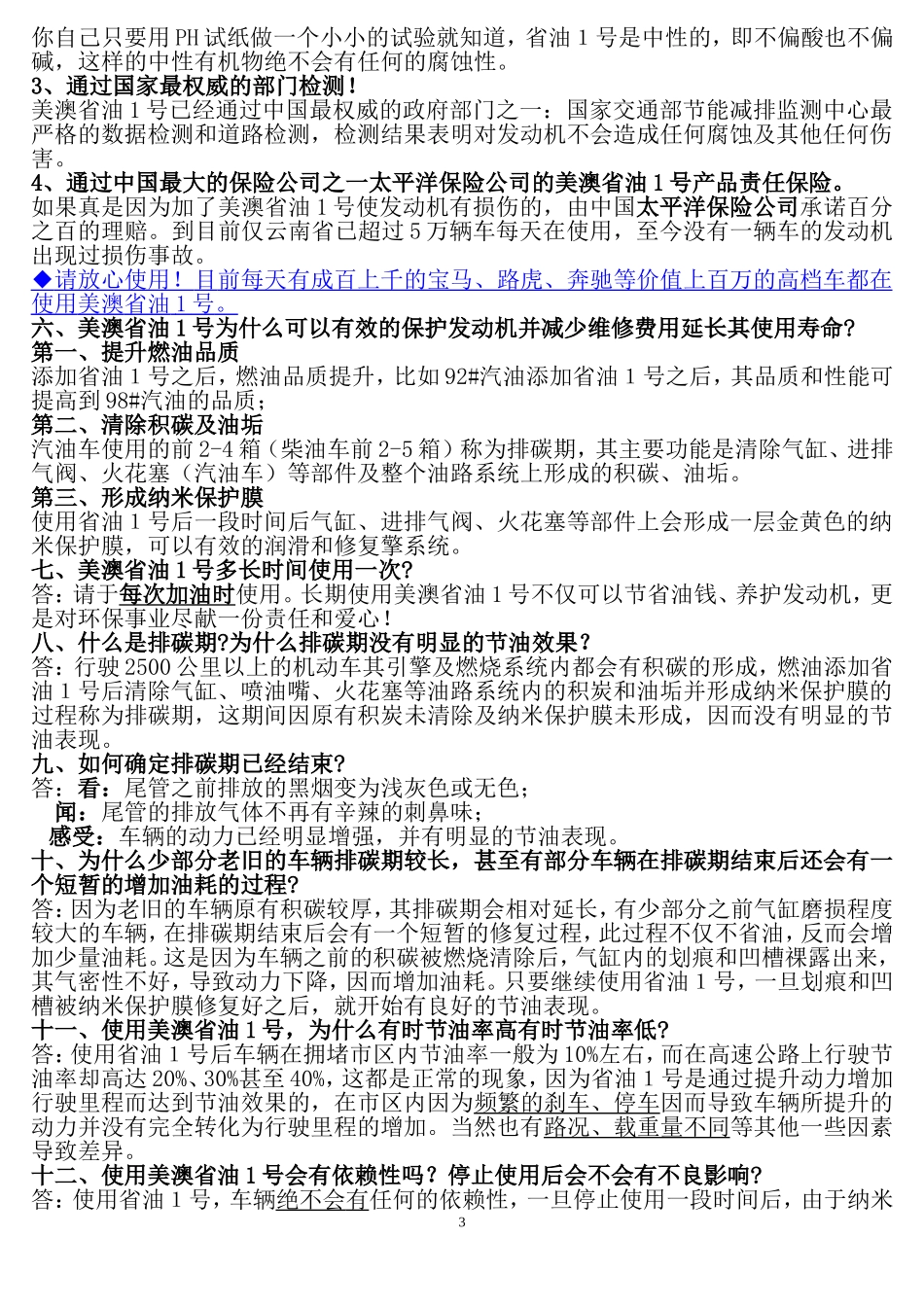 美澳省油1号产品说明书_第3页