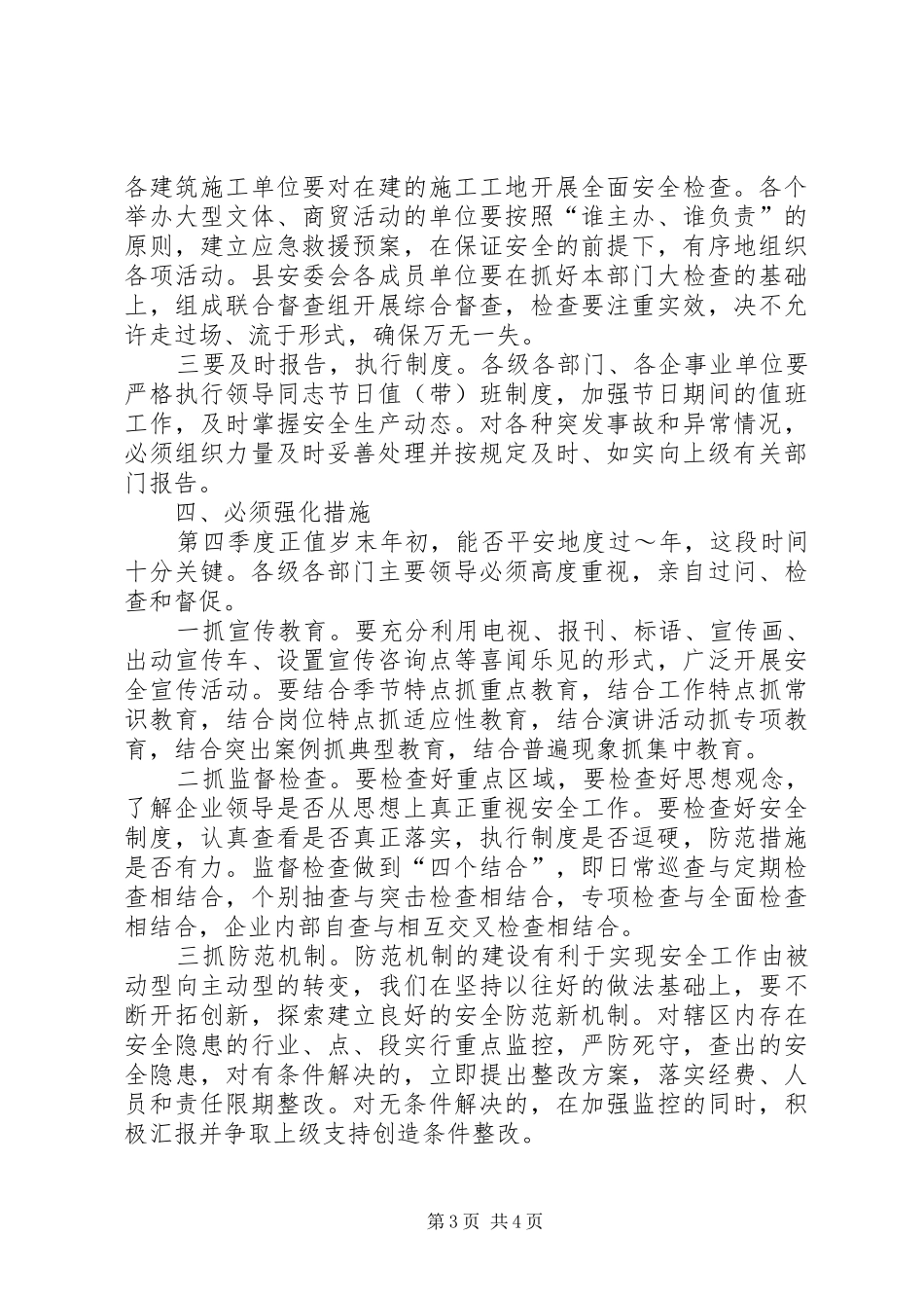 关于四季度全县交通部门联席会的讲话_第3页