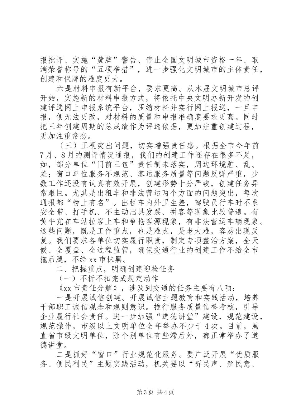 文明城市创建工作动员大会讲话_第3页