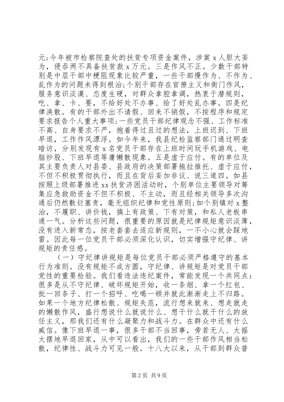 在“守纪律、讲规矩、作表率”主题作风纪律教育学习月活动动员大会上的讲话_第2页