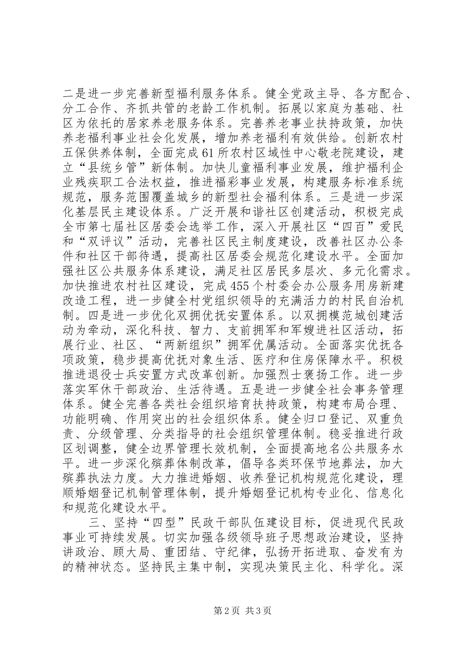 民政局长爱岗敬业就职发言材料_第2页