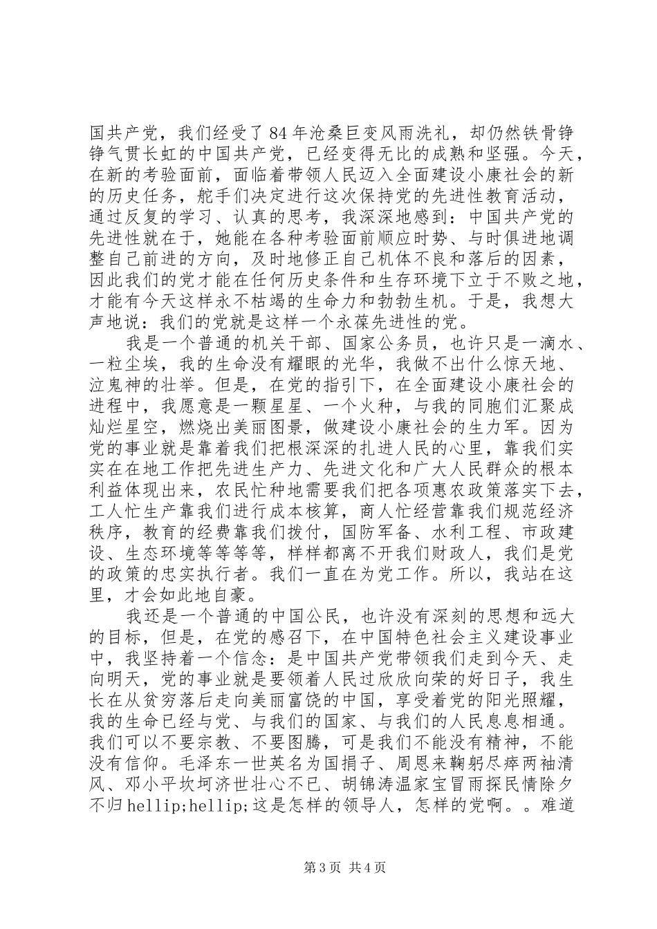 最新20XX年迎七一演讲稿范文_第3页