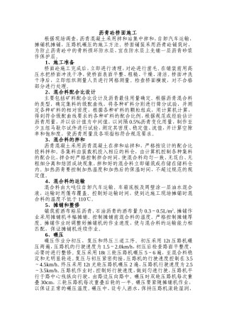 沥青砼桥面铺装施工