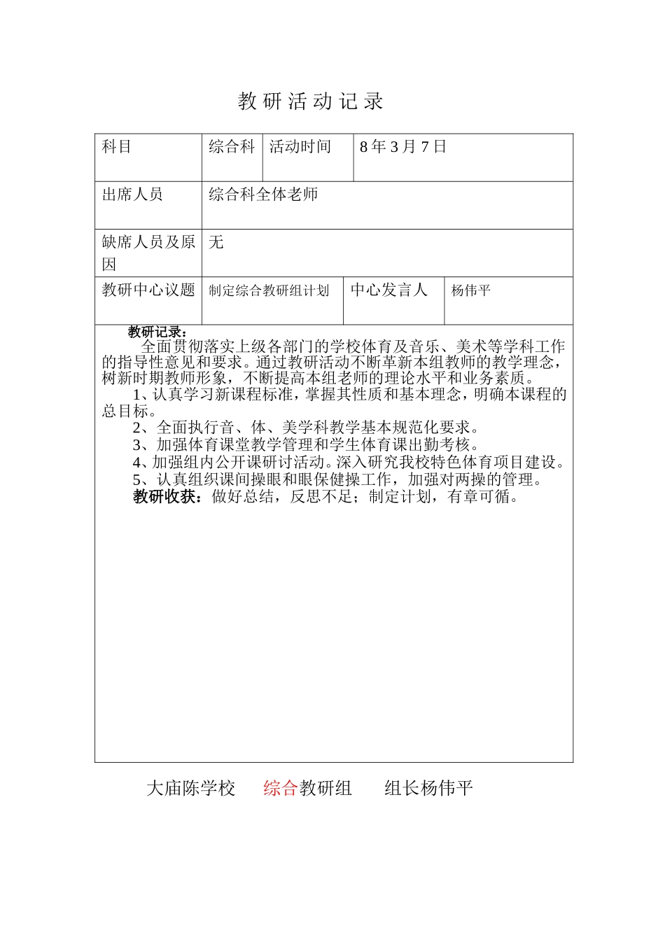 综合科教研活动记录_第3页